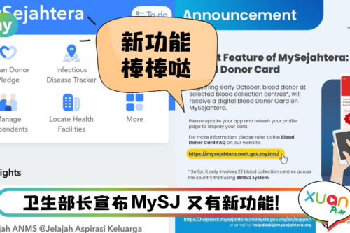 News I MySejahtera 增设登记器官捐献之后！这次新增“数位捐血卡”功能！