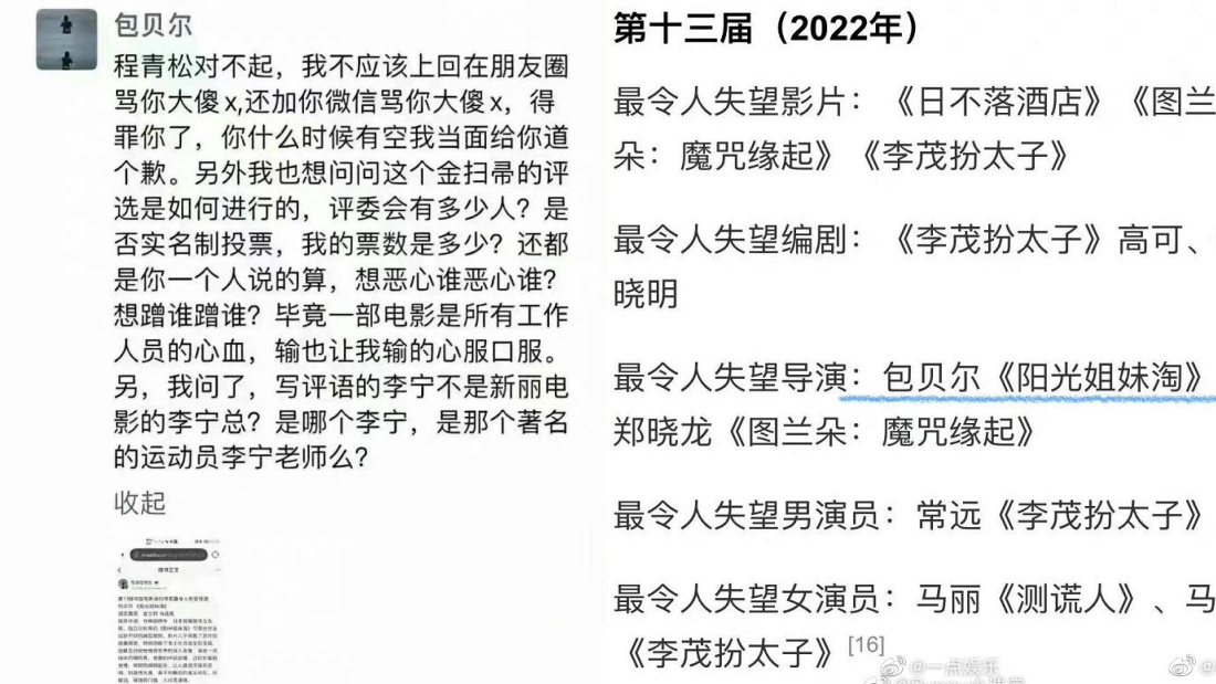 包贝尔最令人失望导演