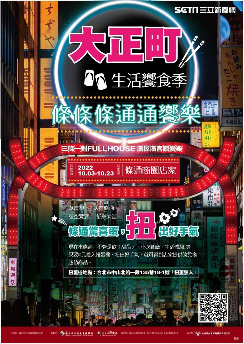 这商圈“只要10元”满满折扣任你抽。（图／翻摄自台北市条通商圈发展协会粉专）