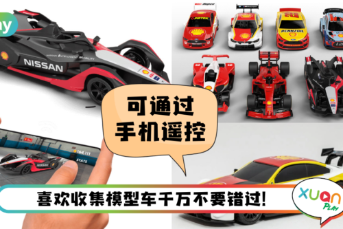 News I 终于实现拥有跑车梦想！Shell推出7款遥控模型车！