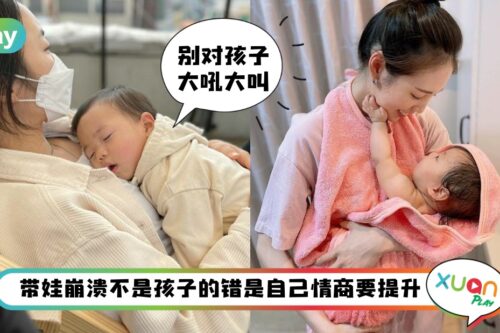 【哈啰，交换生】 I 带娃时很崩溃！这些话一秒便能治愈你