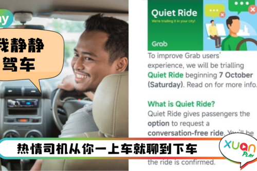 News I 搭电召车最怕和司机瞎聊？Grab测试新模式化解彼此尴尬！