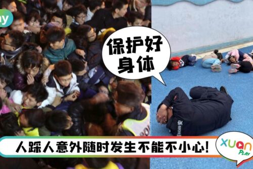 Tips I 追星、演唱会最怕“人踩人”！5个自救救人方法记起来！