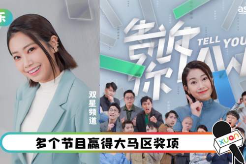 恭喜!《亚洲影艺创意大奖》A站制作夺15大奖 《告诉你LAW》摘2奖