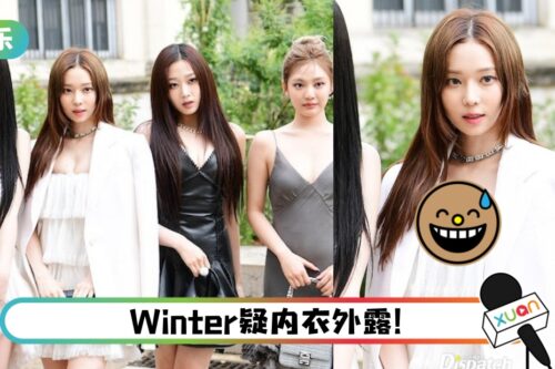 aespa清凉吊带亮相时装周！走性感风反挨批