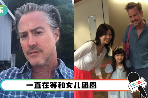 疑被恶意抹黑!夏克立联系不到女儿:我才是被害人!