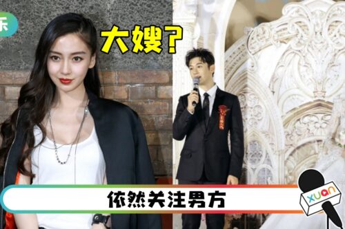 黄晓明表弟结婚被问“大嫂到了吗？” 默认是Angelababy！