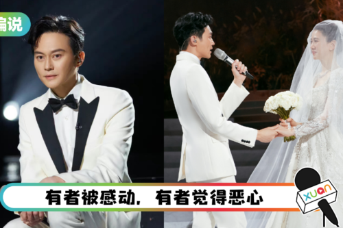 【小编说】张智霖把婚礼搬上被批：做作！《披荆斩棘》不就是一档秀吗？（by 大块脸）