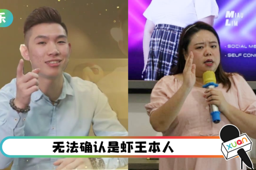 【虾王风波】粉丝收“虾王”来电！苗苗提醒小心是诈骗