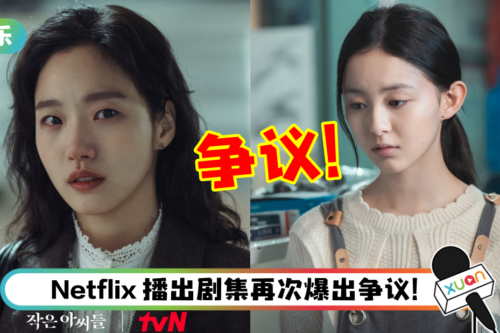 金高银、朴持厚新剧惹争议！疑“扭曲越战”…遭越南官方要求停播！