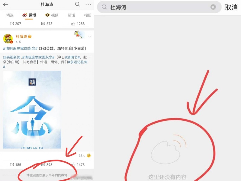 官宣婚讯8个月...杜海涛、沈梦辰传婚变！微博找不到对方！ 娱乐资讯 图2张