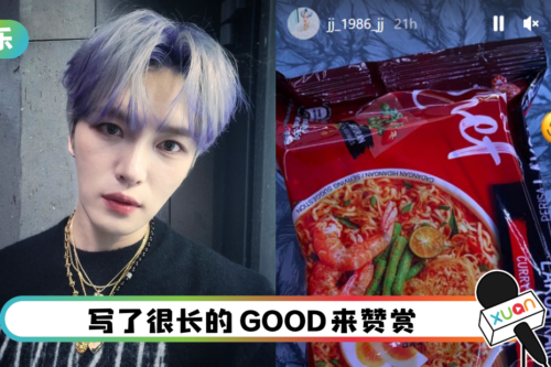 马来西亚快熟面被翻牌了!金在中猛赞:真的GOOD