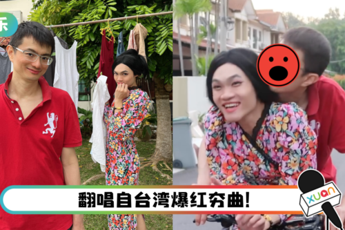 Bryan Wee、江昭上出新歌！网狠批：走音走到乱