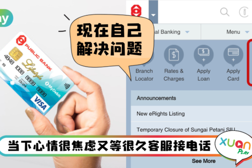 Tips I 银行卡被盗或遗失不用怕！PBe主页新增自行“取消卡”选项！