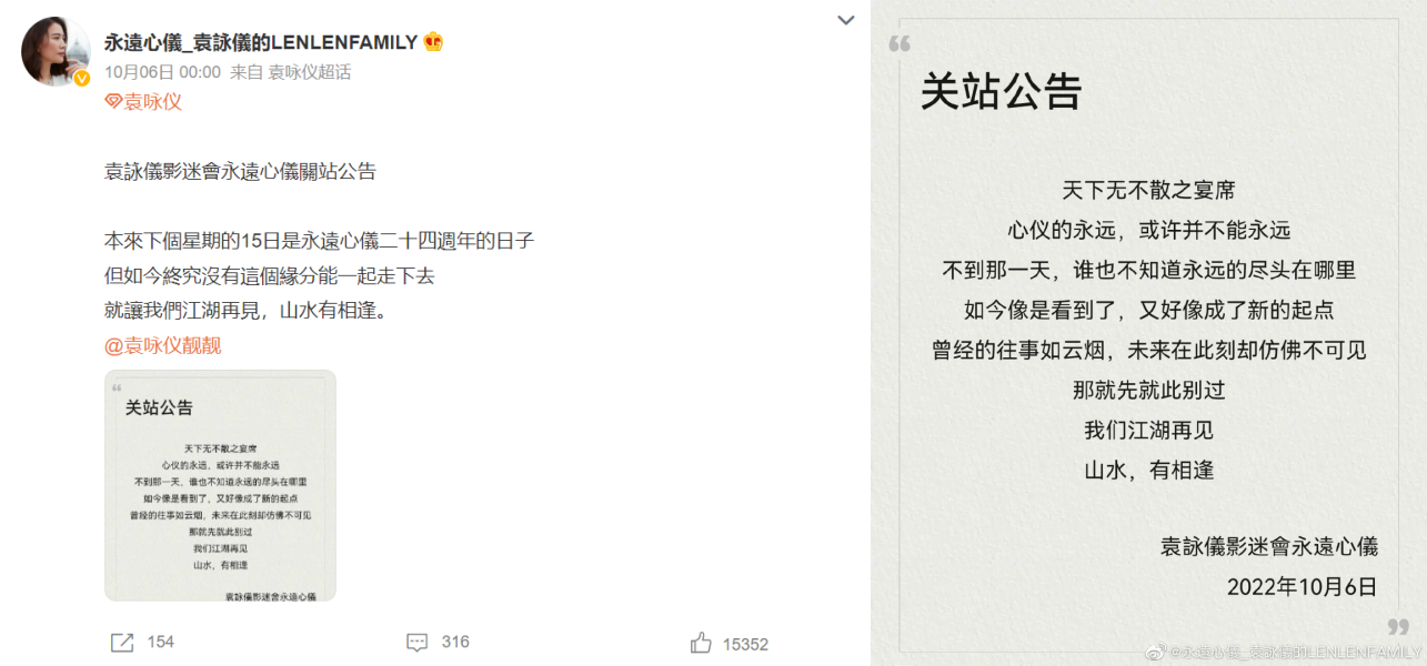袁咏仪影迷会关站