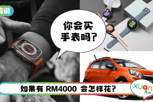 【小编说】不是全部Apple新品都大热！Apple Watch就没听到很多人说要买？ （by 迪迪）