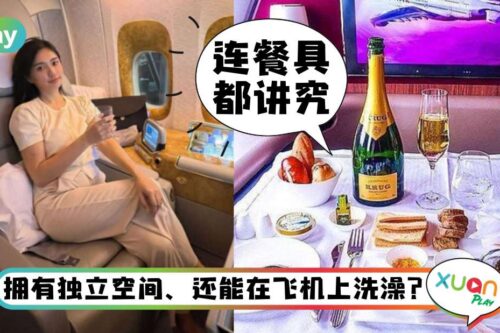 生活 I 坐头等舱有什么厉害？看完这5点就能理解难怪那么贵！