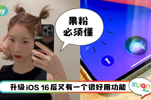 Tips I iPhone关机太麻烦了！教你一招动口不用手来关机！
