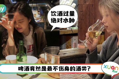 生活 I 酒精kaki们！红酒、琴酒、啤酒…哪种酒比较不伤身？