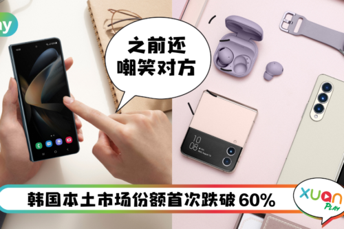 News I Samsung 主场失威了！韩华人开始弃TA转投这个品牌手机！