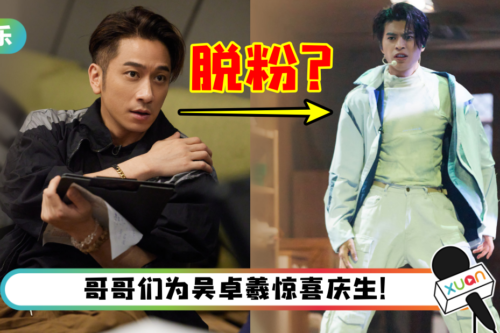 吴卓羲、仁科重聚了！声明：他不是我偶像