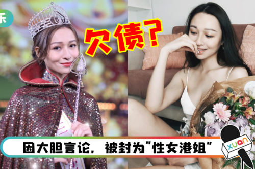 新科港姐冠军林钰洧黑料频传!传欠债6位数…靠奖金来“填坑”!