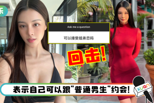 被网友询问：可以接受姐弟恋吗？李元玲怒回：这是对女人的一种嘲讽