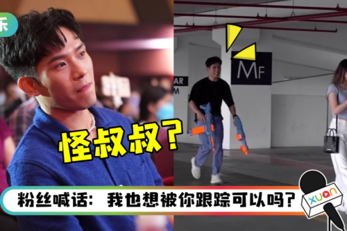 培永变身“怪叔叔”跟踪美女！还逼问路人：Malaysia最好的YouTuber叫什么名字
