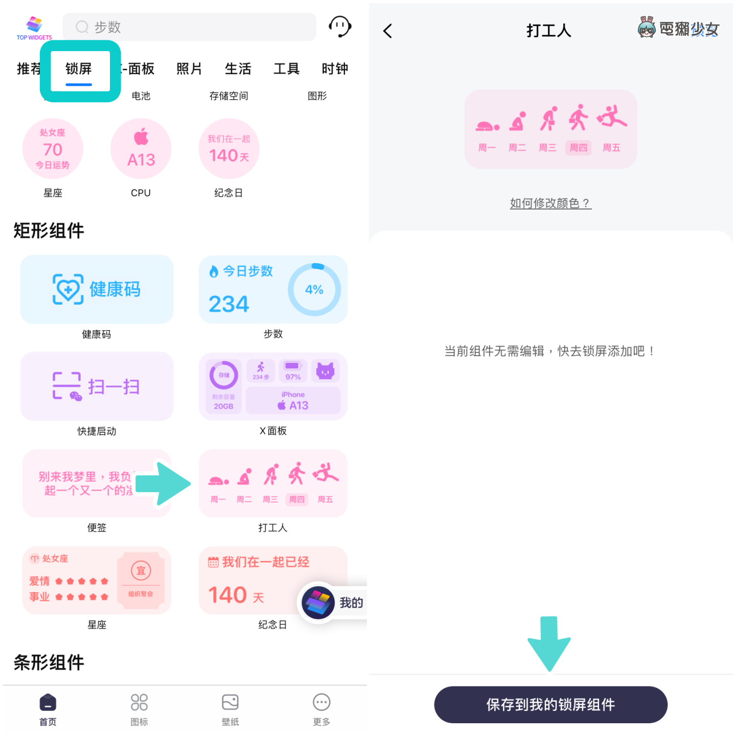 来做超可爱专属介面！爆红 Top Widgets App 搭配 iOS 16 锁定桌面（iOS 限定）