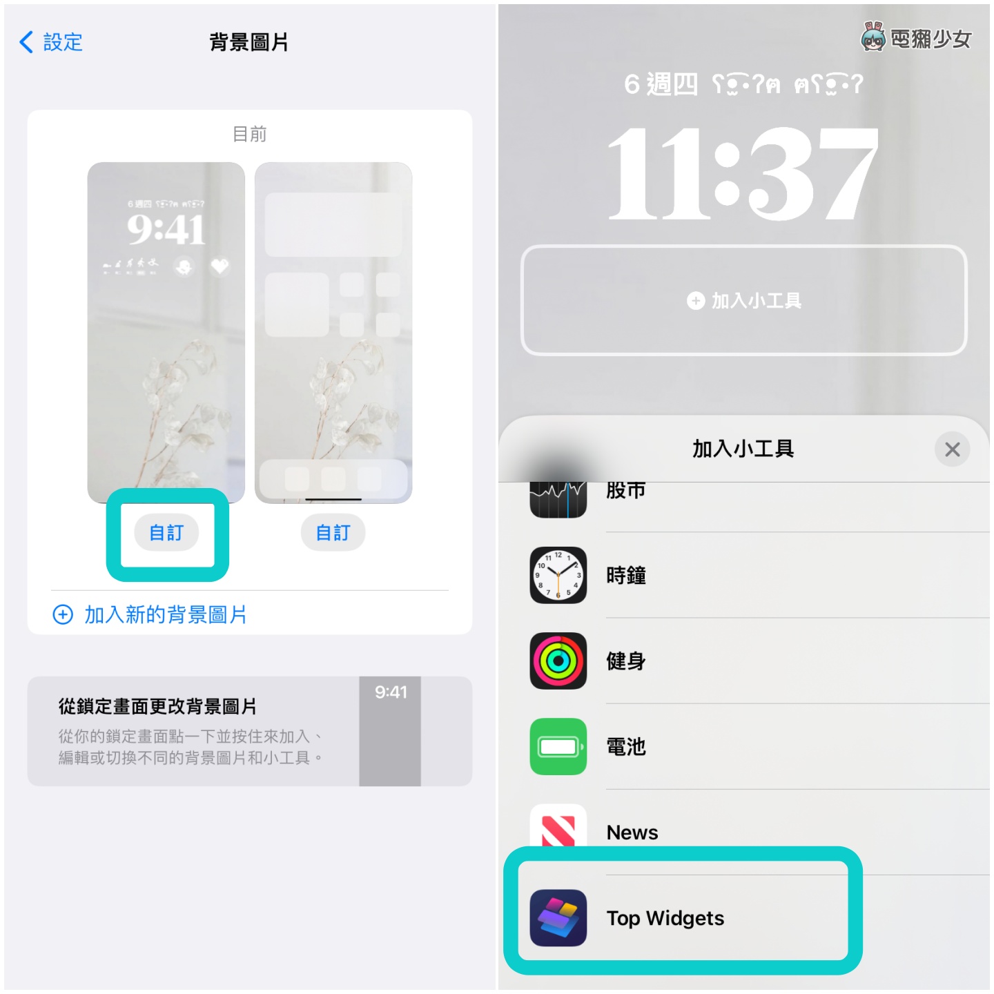 来做超可爱专属介面！爆红 Top Widgets App 搭配 iOS 16 锁定桌面（iOS 限定）