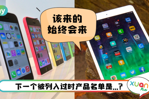 News I Apple 最新过时产品名单出炉！有两款旧品被淘汰 其中一个是iPhone 5c！