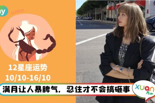 12星座｜新满月的降临，小心脾气暴躁引发无法挽回的局面