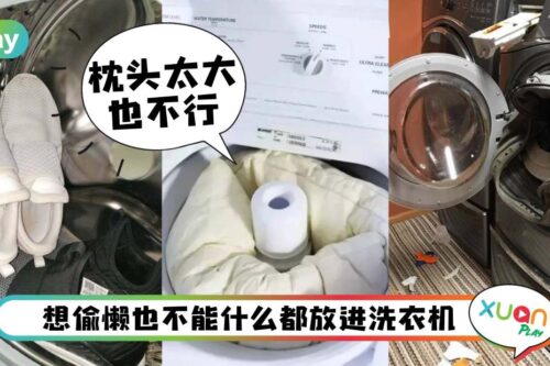 Tips I 鞋子、羽绒服都不行?这5样绝不能放进洗衣机里!