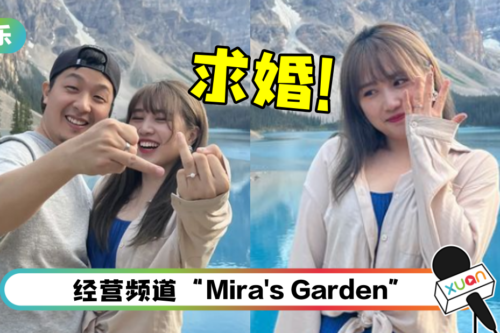 YouTuber Mira被求婚！羞晒钻戒：I said Yes