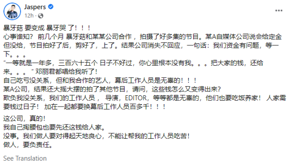 Jaspers遭拖欠6位数款项！合作公司“资金有问题”后消失 娱乐资讯 图1张
