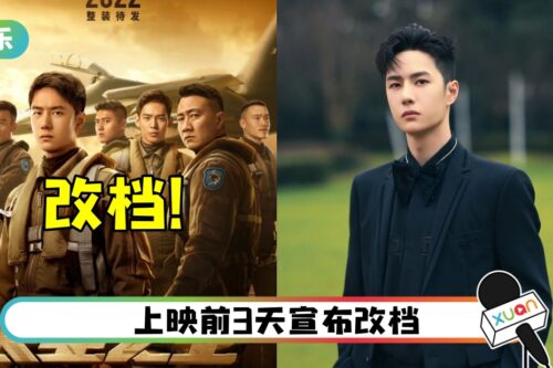 王一博电影突遭撤档!传原因:粉丝踩线