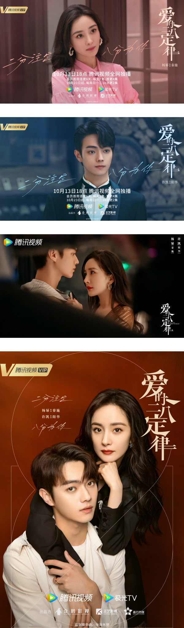 终于等到！杨幂、许凯差9岁姐弟恋...新剧定档！ 娱乐资讯 图3张