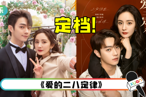 终于等到！杨幂、许凯差9岁姐弟恋…新剧定档！