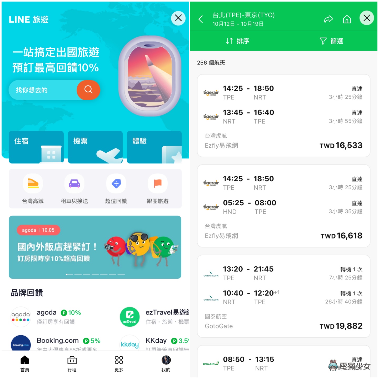 好想出国!‘ LINE 旅游 ’10/13 将有限时一周优惠!机票、住宿最高有 10% 回馈 内容图3 潮品文-大潮社旗下实时最新热点娱乐时尚数码等新闻资讯网站! 好想出国!‘ LINE 旅游 ’10/13 将有限时一周优惠!机票、住宿最高有 10% 回馈