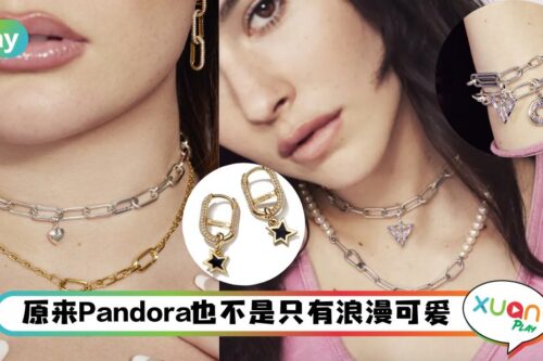 新品 I 简直是个性女最爱！Pandora ME系列让你过足“定制”瘾