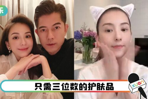 郭富城妻推荐平价护肤品！被质疑：自己不用