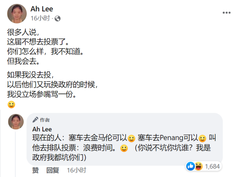 网友嫌排队投票浪费时间！Ah Lee 神回：塞车去金马伦又可以 娱乐资讯 图1张