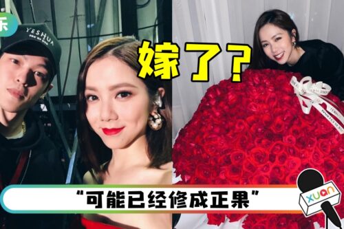 曝邓紫棋已领证！嫁交往5年造型师男友