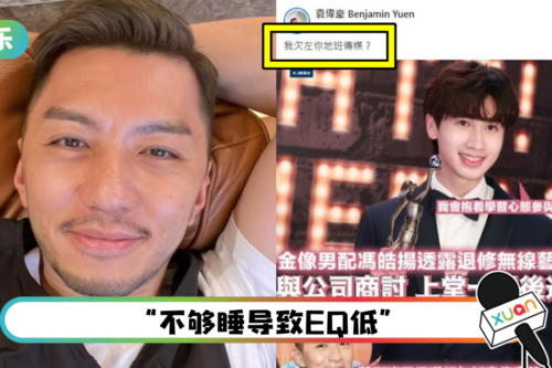 公开呛媒体“欠左你？” 袁伟豪认：大家对我印象不太好