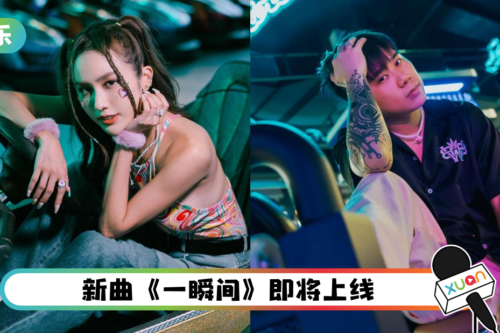 Jestinna发新歌预告！男友视角画面 网封猜是3P Danny “要官宣了”