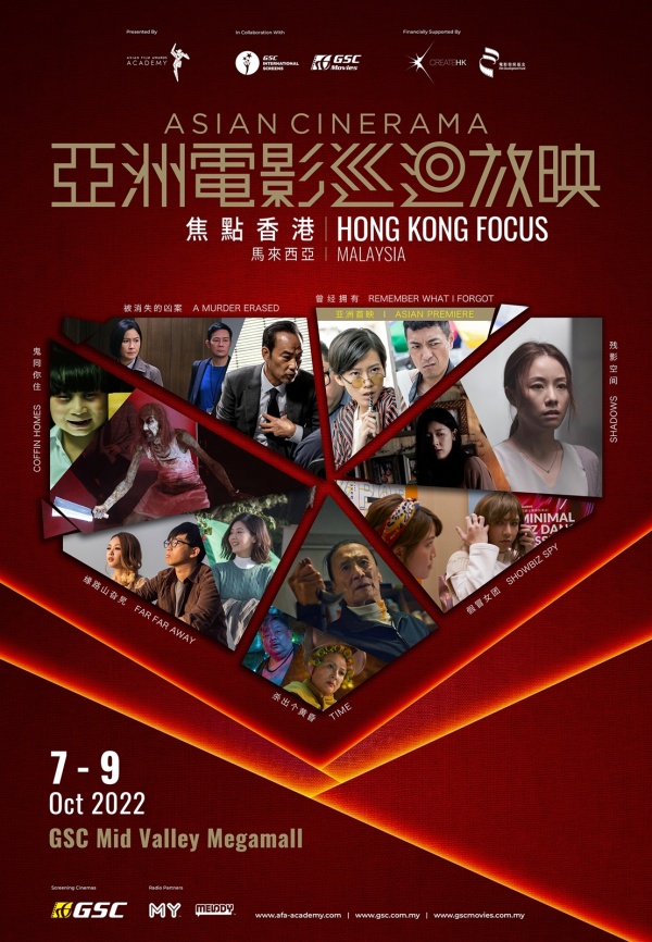 亚洲电影巡回放映-焦点香港