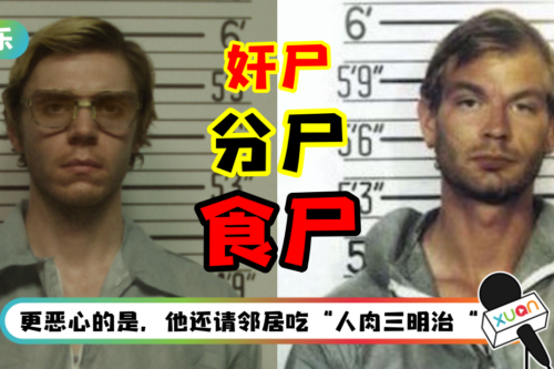 奸尸吃人肉、虐杀17人最小14岁！ 《Jeffrey Dahmer》拍出食人魔惊世骇俗犯罪细节！