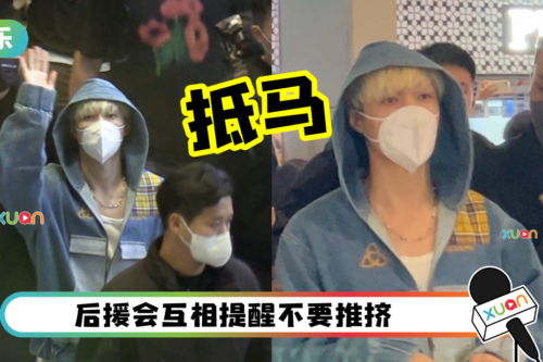 张艺兴凌晨抵马！送飞吻、挥手、沿途收信
