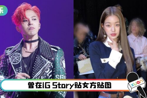 GD再爆绯闻…对象是18岁女团成员！网轰：太扯