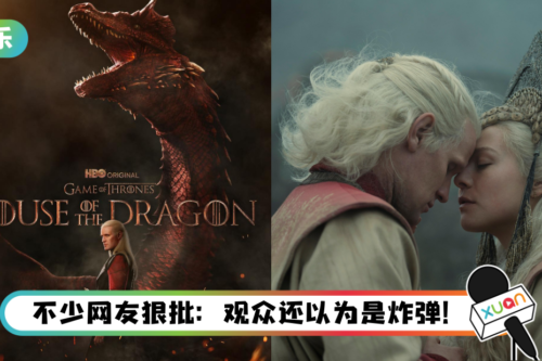 《House of the Dragon》广告超夸张！体育场竟然出现“真龙”？